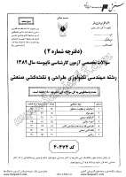 کاردانی به کاشناسی آزاد جزوات سوالات مهندسی تکنولوژی طراحی نقشه کشی صنعتی کاردانی به کارشناسی آزاد 1389